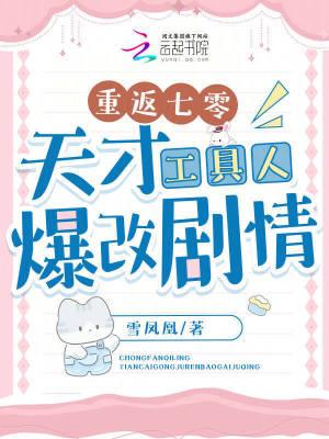 重返七零天才工具人爆改剧情TXT