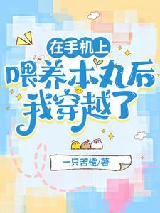七岁审神领着残破本丸奔花丸一只苦橙