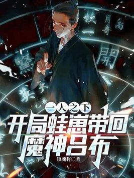 一人之下之开局一把魔刀千刃