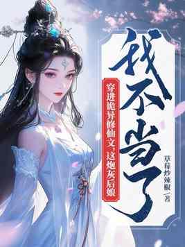 这炮灰后娘我不当了有男主吗