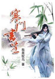 寒门书生宋渊