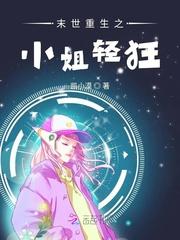 末世重生之小姐轻狂全文阅读