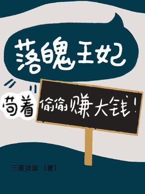 落魄的王妃休了他