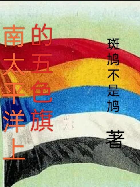 南太平洋有几个国家