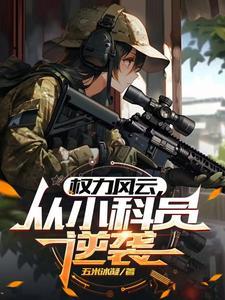 官途最新章节列表