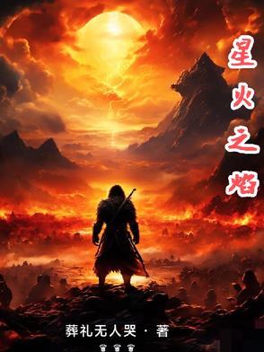 焰火之星是干嘛的