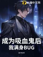 我满身BUG