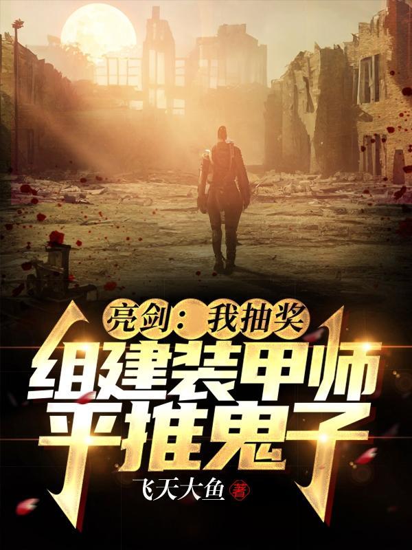 亮剑中的榴弹炮
