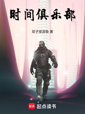 时间俱乐部短视频