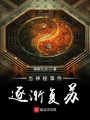 当神秘学来敲门在线阅读免费