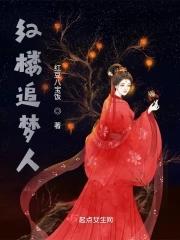 红楼～eastern dream