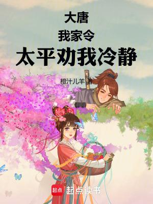大唐太平公主饲养指南全集