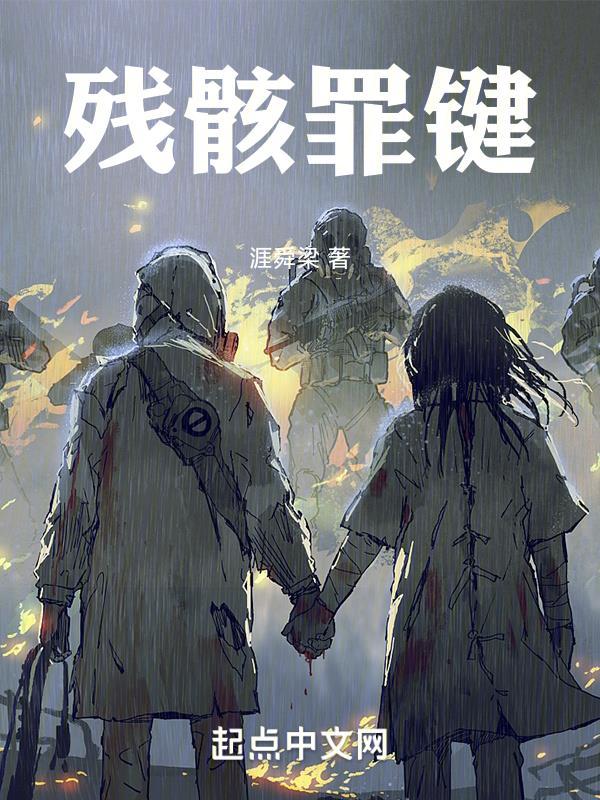 残骸是什么意思啊