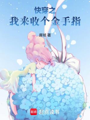 快穿之我来收个金手指(席祯)