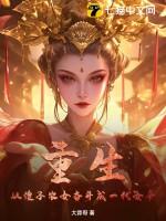 重生在傻子女婿身上的