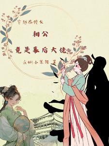 痴傻相公俏厨娘