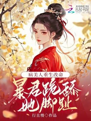 病美人重生文