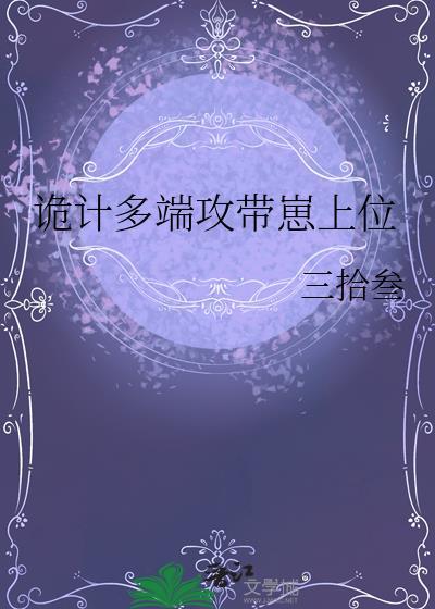 诡计多端怎么读音