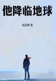 她降临于傍晚