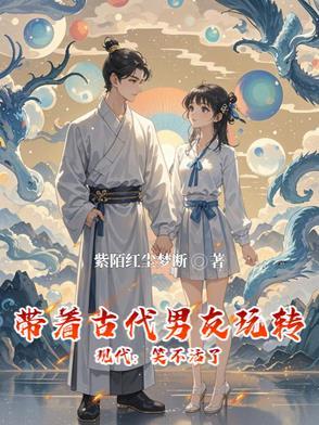带着东西到古代的