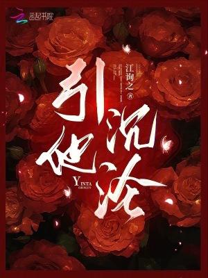 引他沉沦祁衍