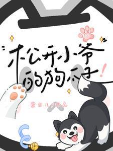 二哈别拆家