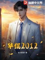 华娱2008从分手快乐开始