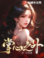 掌心之外歌词暗示什么