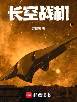 长空战机游戏