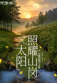 太阳照耀雪山的图片