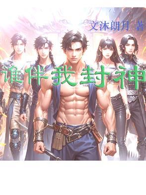 谁伴我闯荡歌词是什么意思