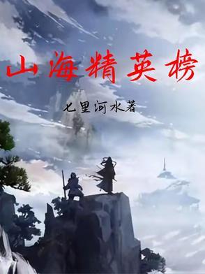 山海单挑视频