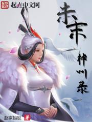 神州仙女录秦