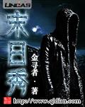 末日秀色宰杀