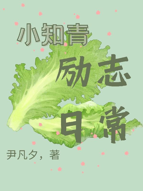 知青经历