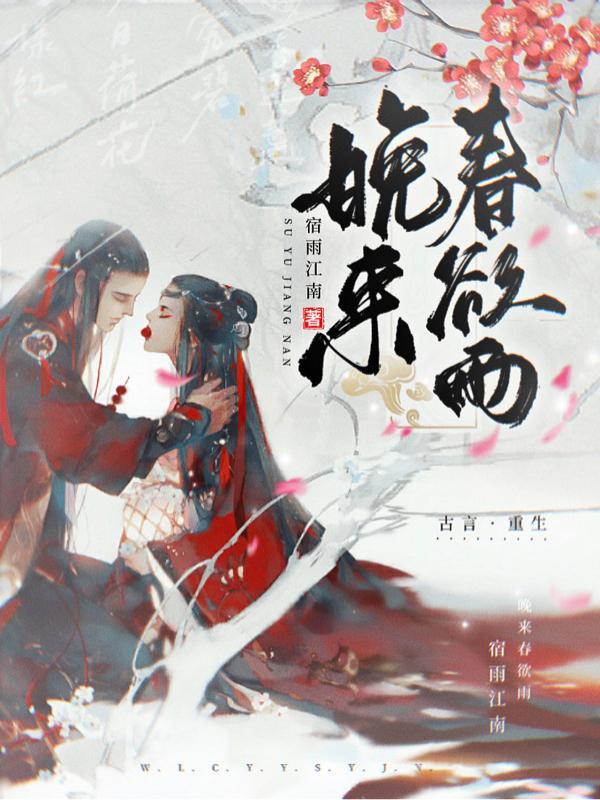晚来春欲雪