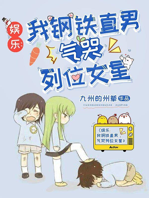 我直播界钢铁直男