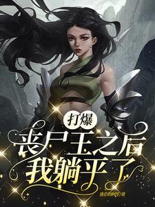 暴打丧尸电影