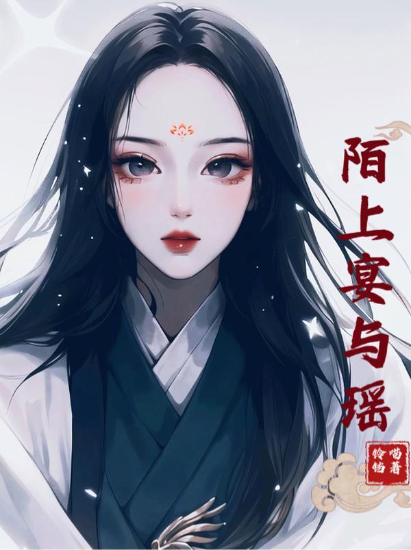 陌上烟雨遥是什么意思