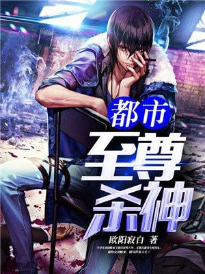 都市至尊杀神李大年追书网