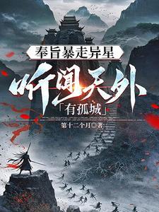 听闻公主仍守着孤城