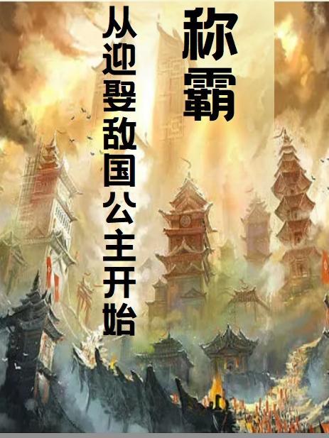 称霸从换世门生开始