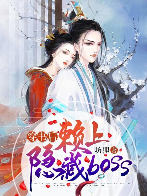 穿书后辣h