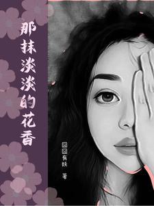 那一抹什么