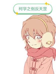 从庆余年开始倒反天罡