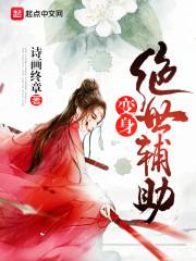 变身绝世帝姬