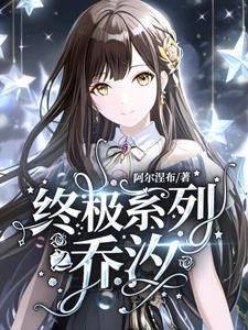终极三国乔瑜