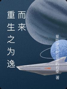 重生而来李辰安