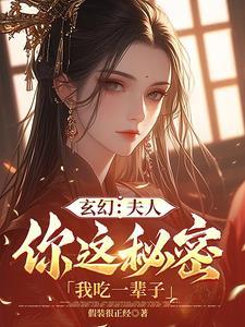 模拟到处是穿越者全都想我死未删减
