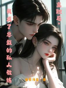 在他怀里撒个娇洛千柔免费